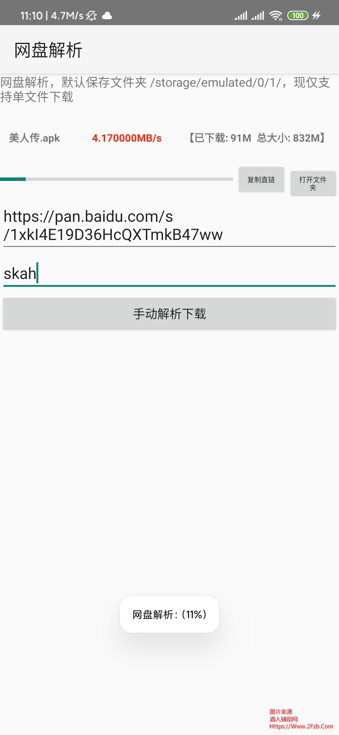 Screenshot_2020-07-11-11-10-46-465_com.wangpan.myapp.jpg