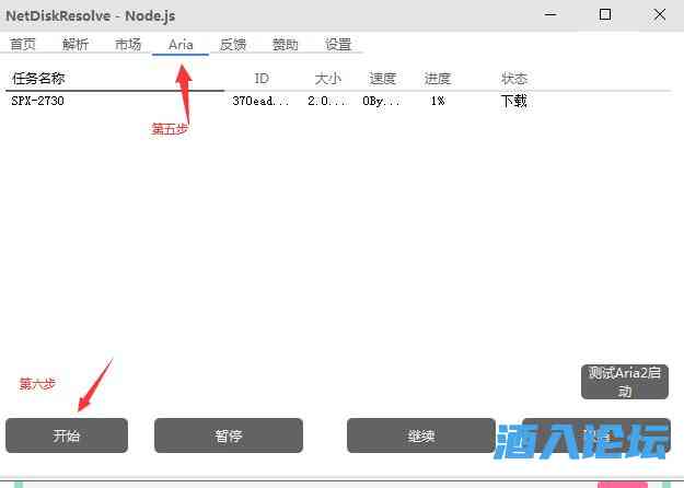 Aira2下载任务.jpg